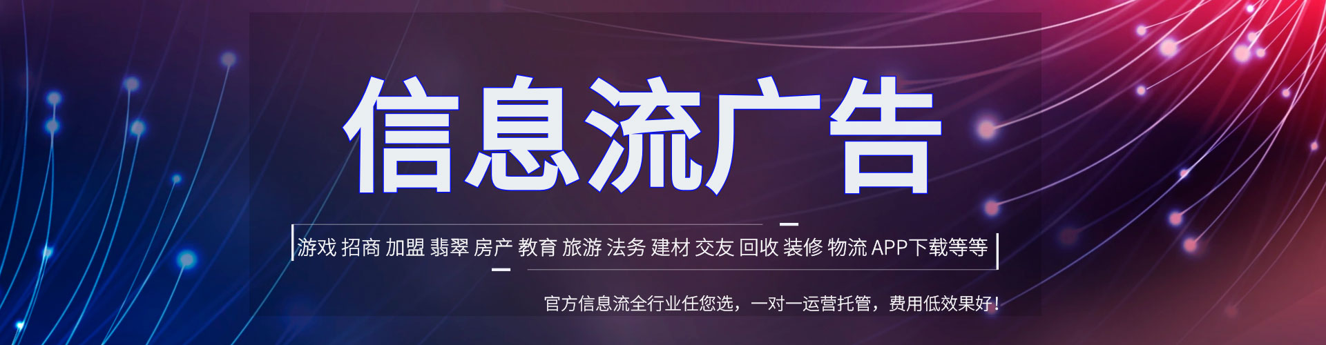 高坪信息流投放